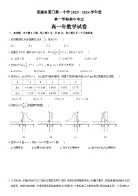 福建省厦门双十中学 2023—2024 学年第一学期高一期中考试数学试卷及参考答案