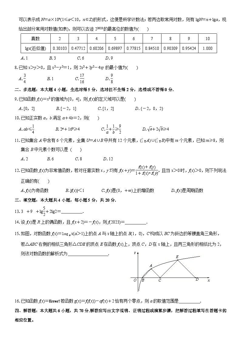 福建省厦门双十中学 2023—2024 学年第一学期高一期中考试数学试卷及参考答案02