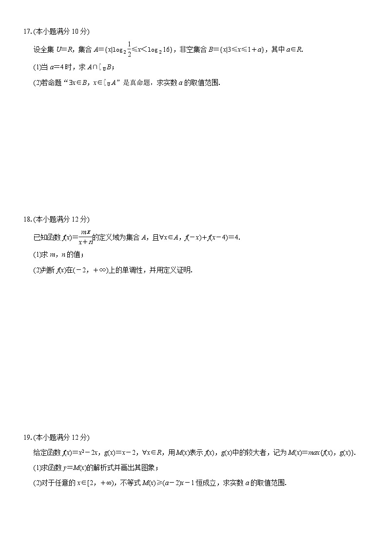 福建省厦门双十中学 2023—2024 学年第一学期高一期中考试数学试卷及参考答案03