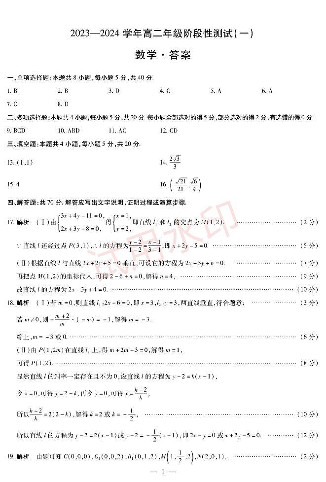 2023天一大联考河南高二期中模拟考试数学试卷及参考答案01