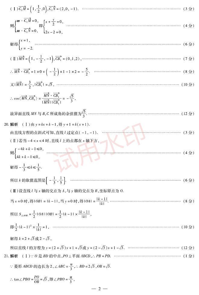 2023天一大联考河南高二期中模拟考试数学试卷及参考答案02