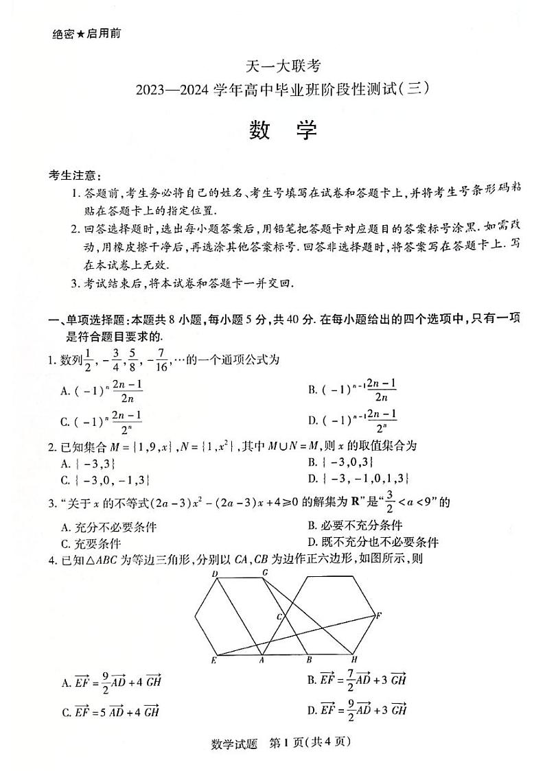 2023天一大联考河南高二期中模拟考试数学试卷及参考答案01