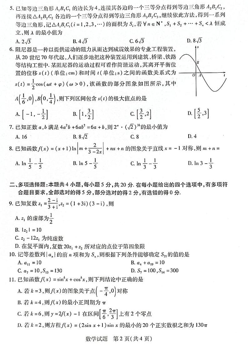 2023天一大联考河南高二期中模拟考试数学试卷及参考答案02