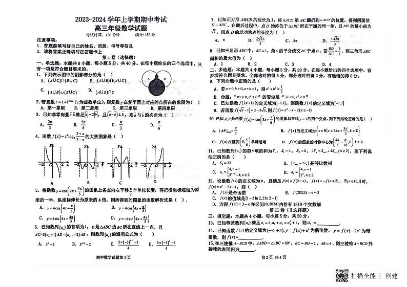 河北省冀州中学2023-2024学年高三上学期期中考试数学试题01