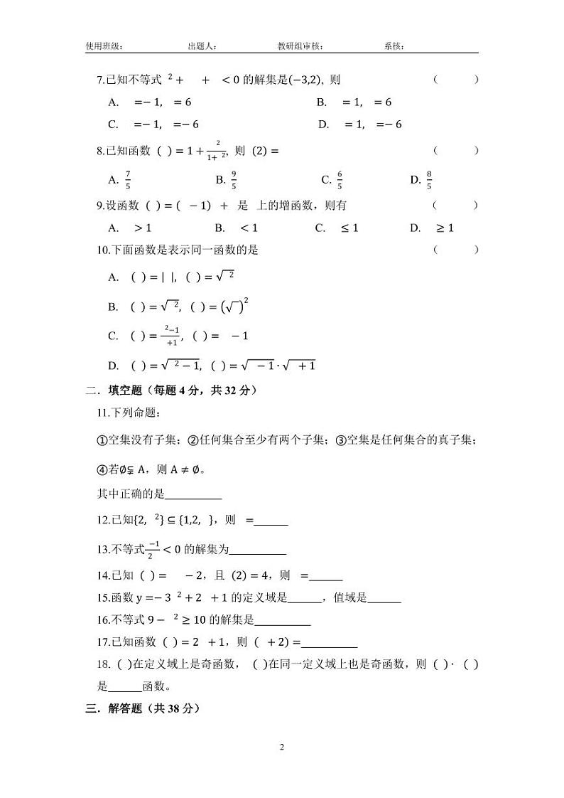 山西省晋中市太谷区职业中学校2023-2024学年高二上学期期中考试数学试题02