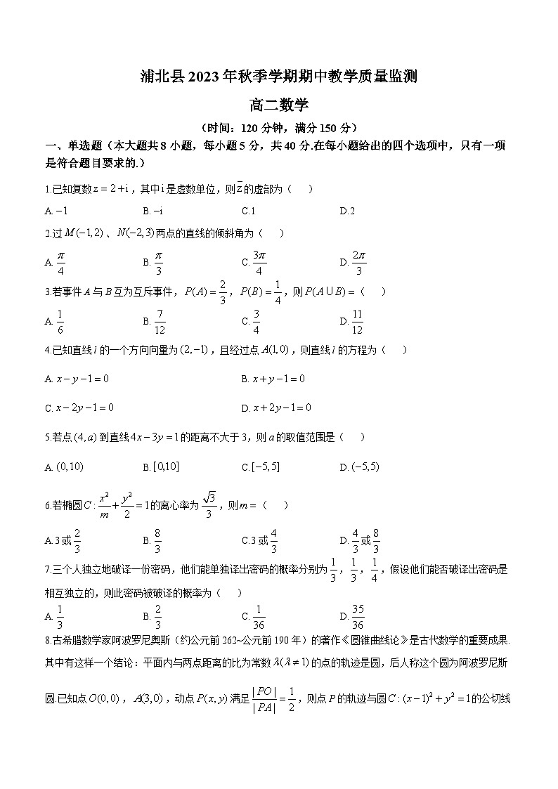 广西钦州市浦北县2023-2024学年高二上学期期中教学质量监测数学试题01
