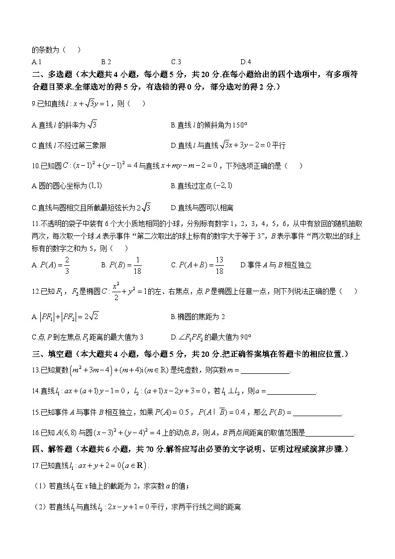 广西钦州市浦北县2023-2024学年高二上学期期中教学质量监测数学试题02