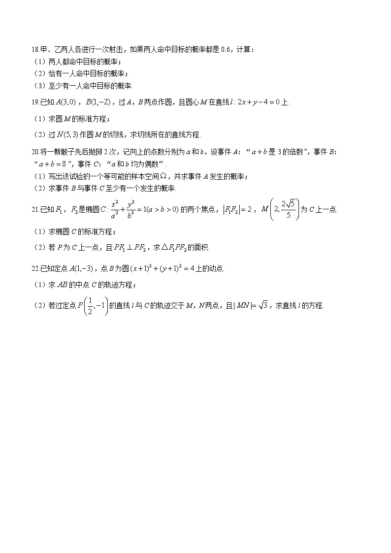广西钦州市浦北县2023-2024学年高二上学期期中教学质量监测数学试题03