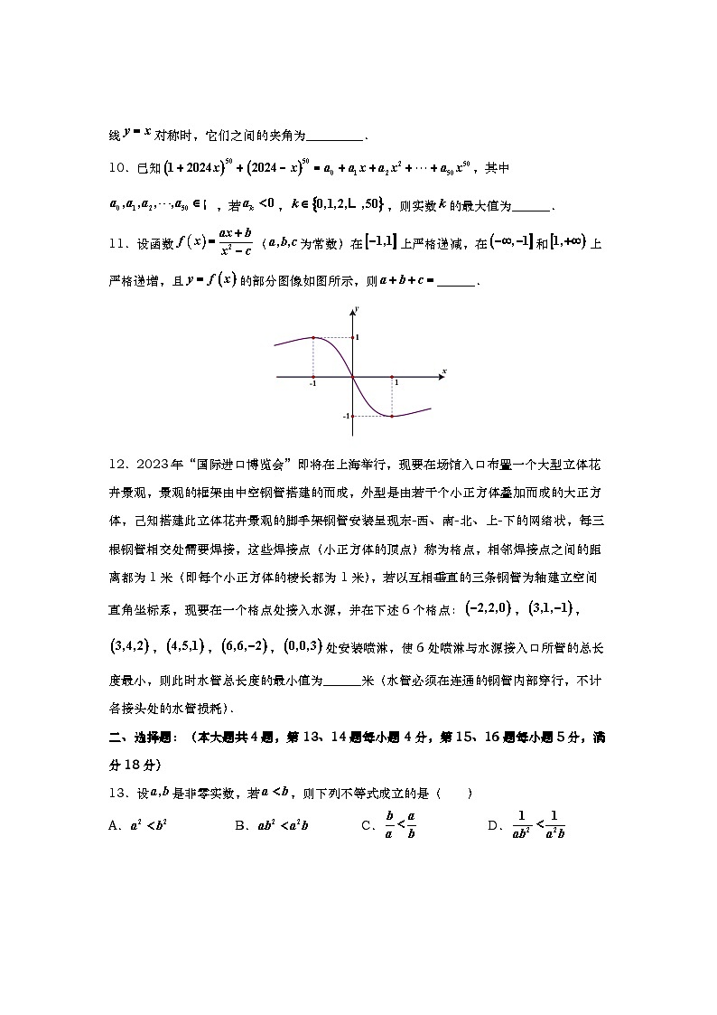 上海市格致中学2023-2024学年高三上学期期中考试数学试卷02