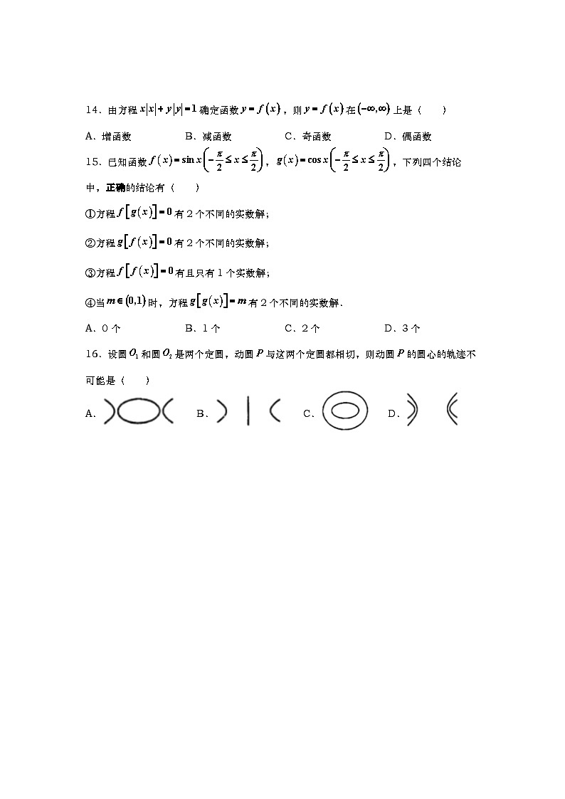 上海市格致中学2023-2024学年高三上学期期中考试数学试卷03
