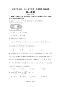 江苏省南通市海安市实验中学2023-2024学年高一上学期11月期中考试数学试题