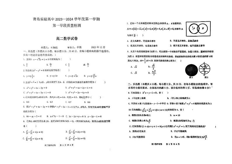 山东省青岛第十五中学2023-2024学年高二上学期期中考试数学试卷第1页