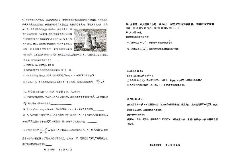 山东省青岛第十五中学2023-2024学年高二上学期期中考试数学试卷第2页