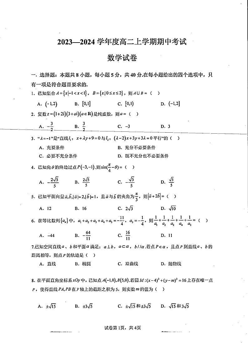 安徽省淮北市树人高级中学2023-2024学年高二上学期11月期中考试数学试题01
