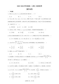 安徽省淮北市树人高级中学2023-2024学年高一上学期第二次阶段考试数学试题