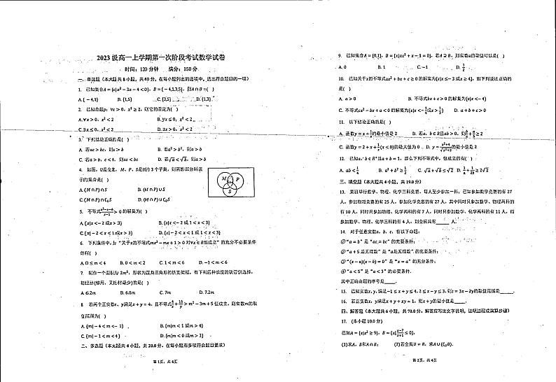 安徽省淮北市树人高级中学2023-2024学年高一上学期第一次阶段考试数学试题第1页