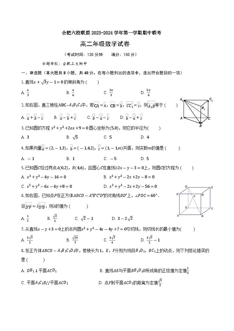安徽省合肥六校联盟2023-2024学年高二数学上学期期中考试试题（Word版附答案）01