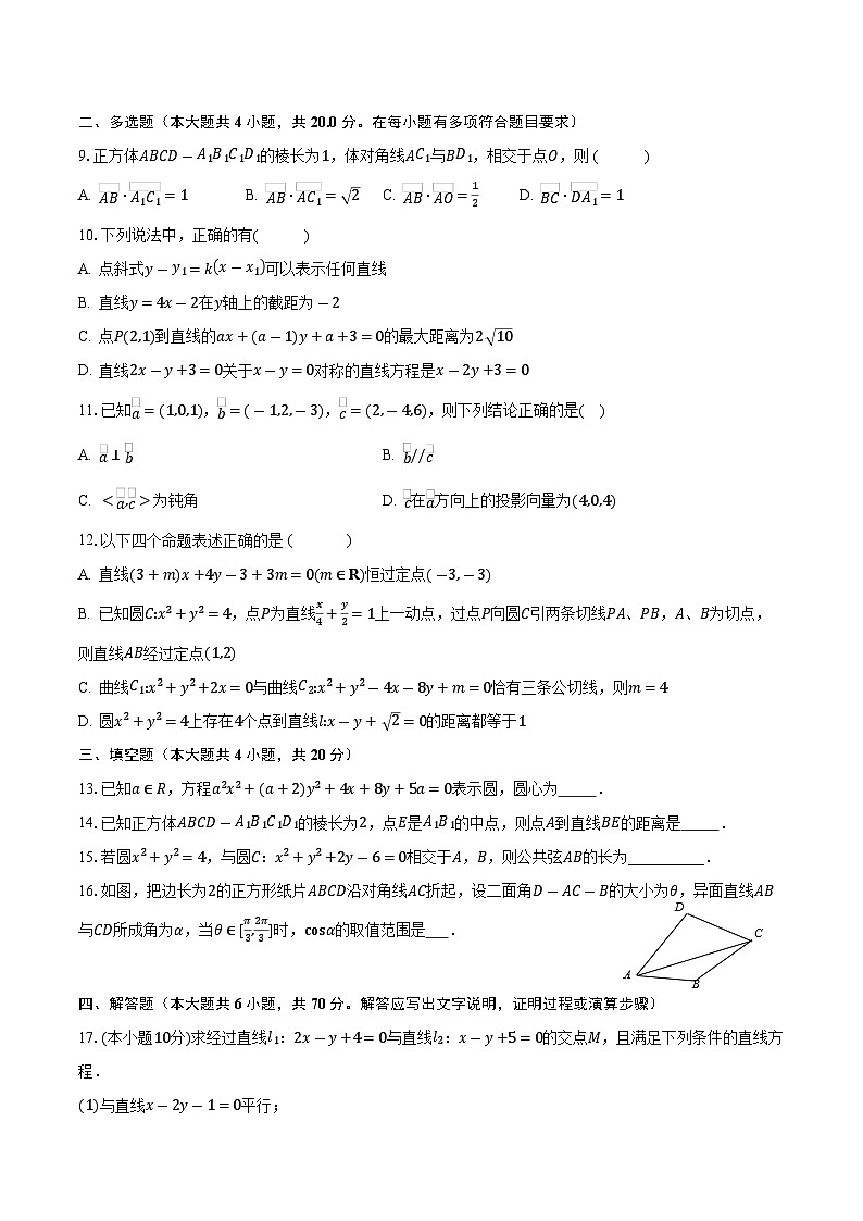 安徽省合肥六校联盟2023-2024学年高二数学上学期期中考试试题（Word版附答案）03