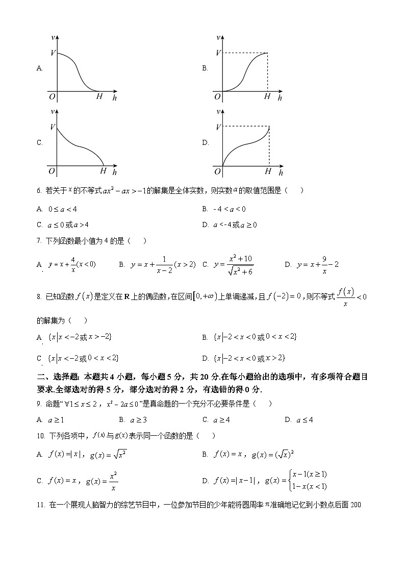 广东省深圳市联盟校2023-2024学年高一数学上学期11月期中考试试卷（Word版附解析）第2页