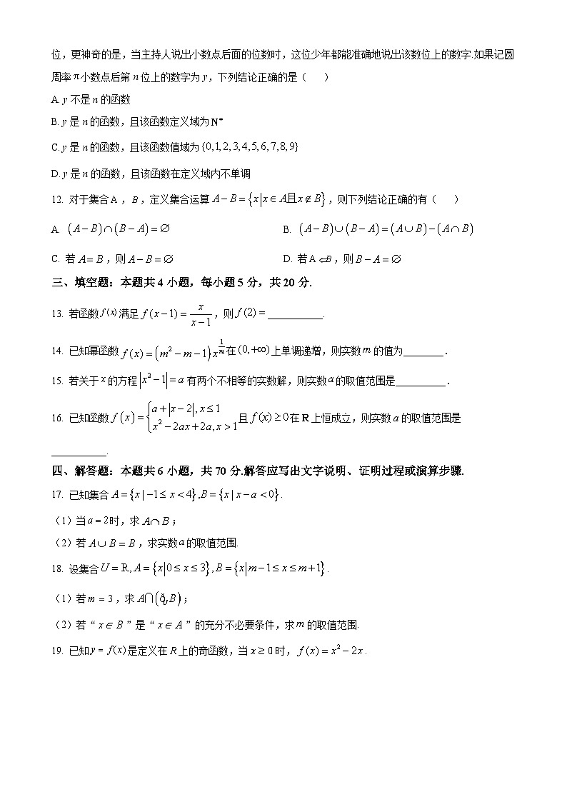 广东省深圳市联盟校2023-2024学年高一数学上学期11月期中考试试卷（Word版附解析）第3页