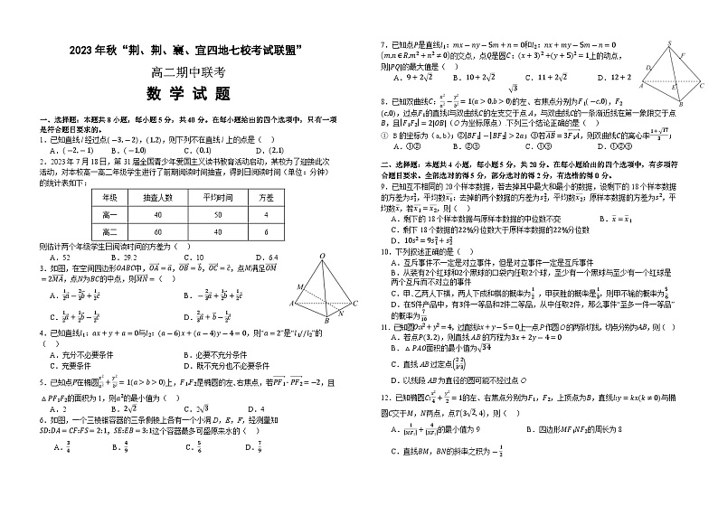 湖北省荆荆襄宜七校考试联盟2023-2024学年高二数学上学期期中联考试题（Word版附解析）01