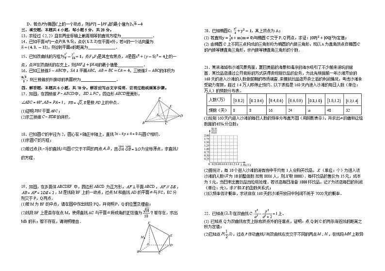 湖北省荆荆襄宜七校考试联盟2023-2024学年高二数学上学期期中联考试题（Word版附解析）02