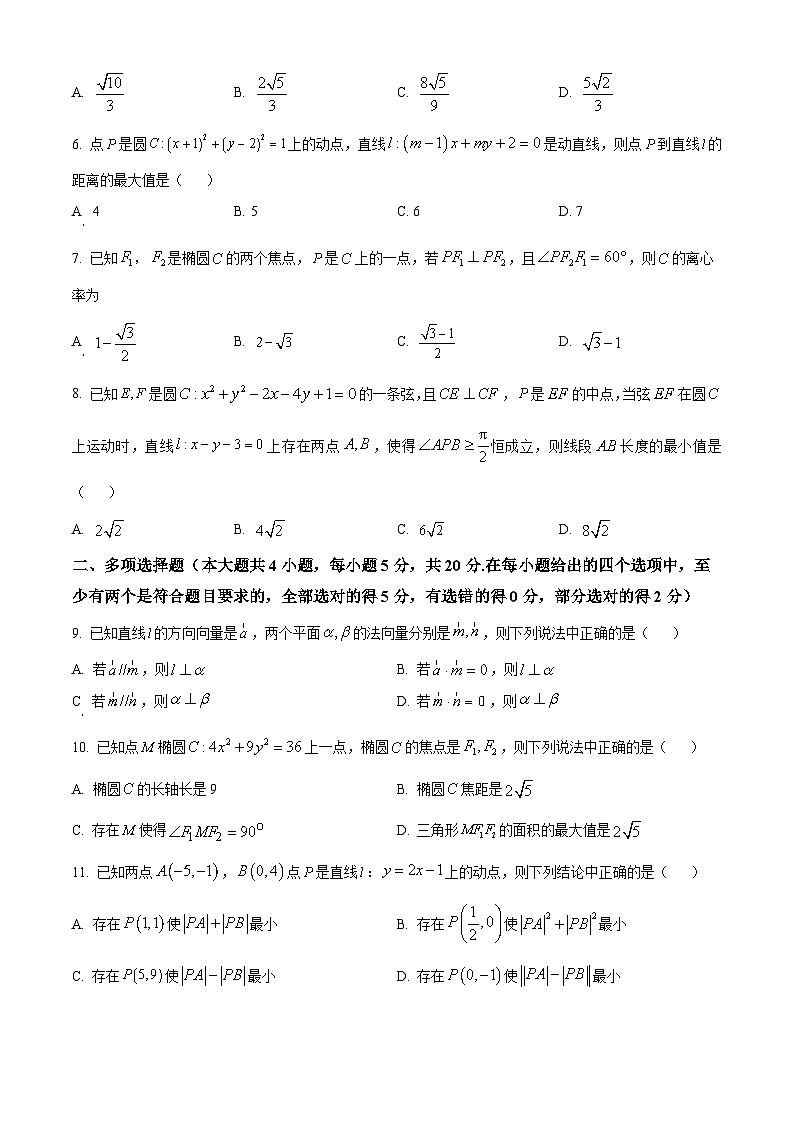 浙江省温州市新力量联盟2023-2024学年高二数学上学期期中联考试题（Word版附解析）第2页