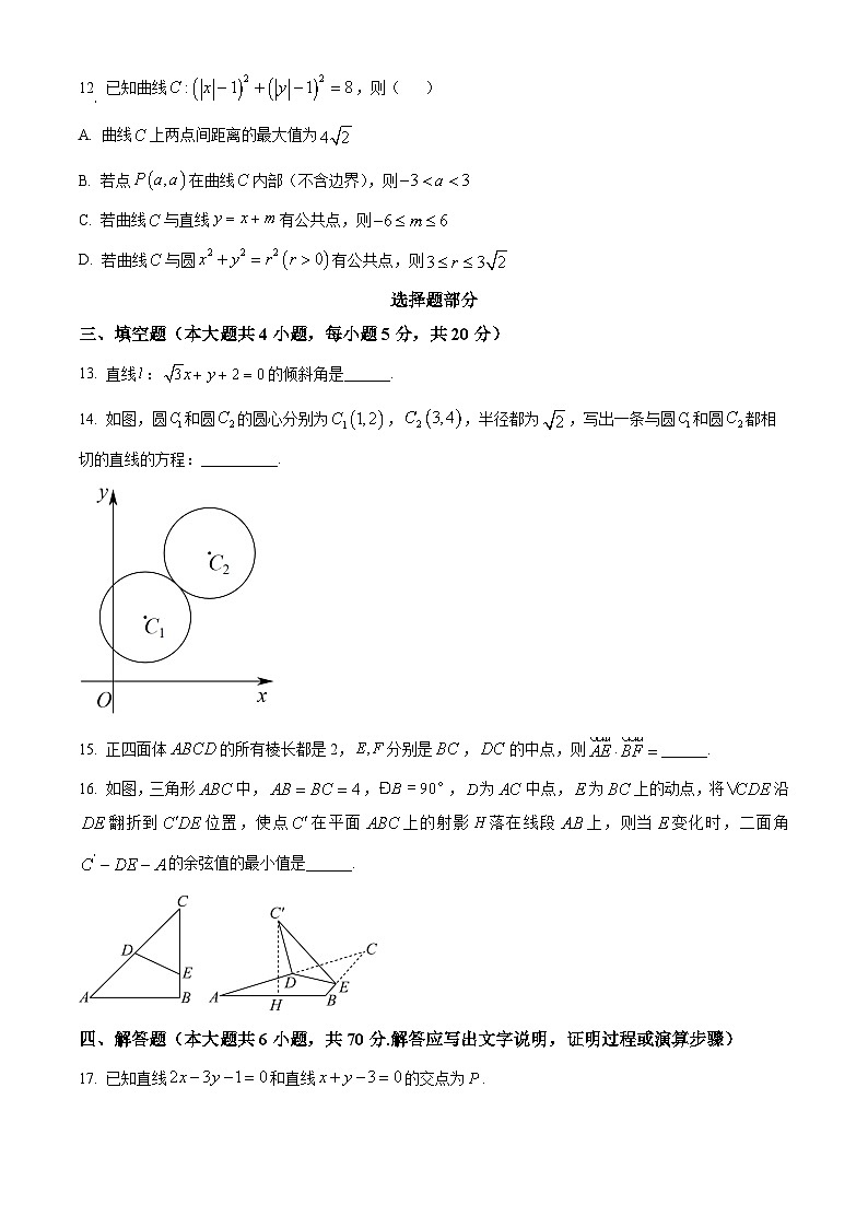 浙江省温州市新力量联盟2023-2024学年高二数学上学期期中联考试题（Word版附解析）第3页
