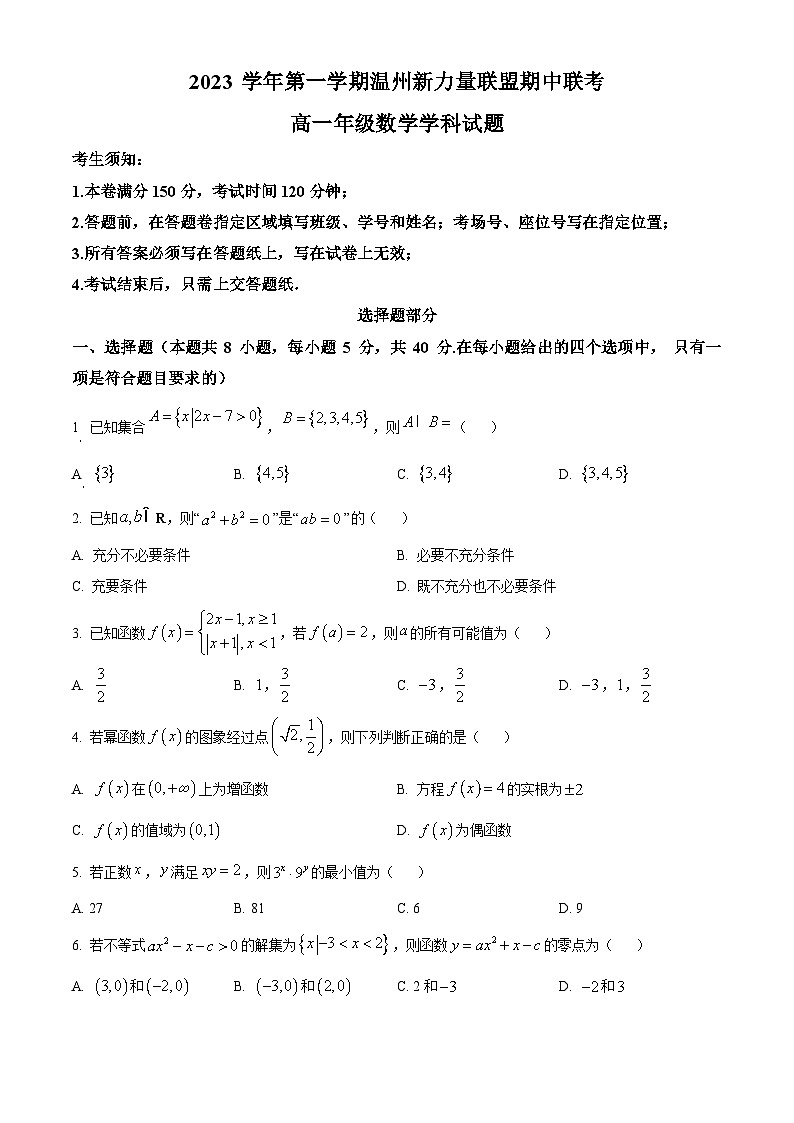 浙江省温州市新力量联盟2023-2024学年高一数学上学期期中联考试题（Word版附解析）01