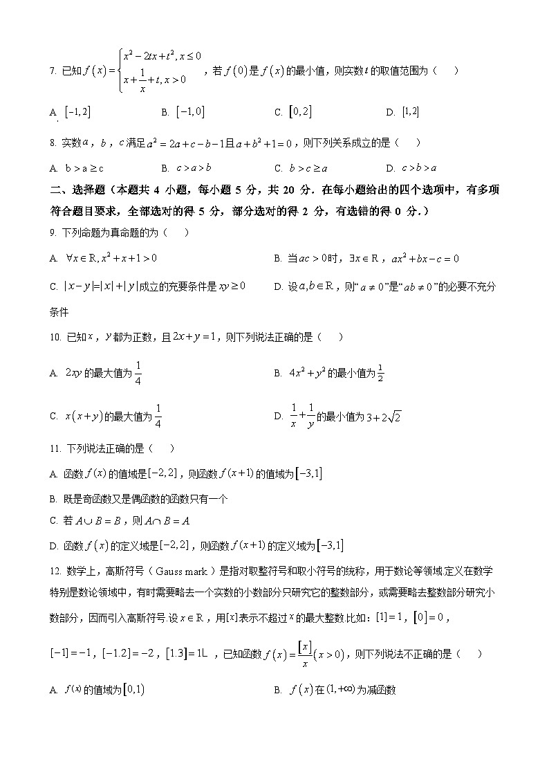 浙江省温州市新力量联盟2023-2024学年高一数学上学期期中联考试题（Word版附解析）02