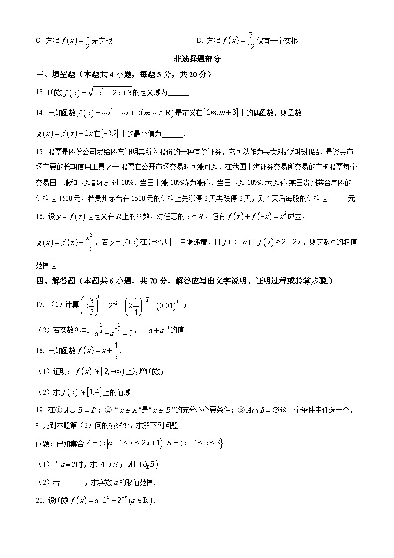 浙江省温州市新力量联盟2023-2024学年高一数学上学期期中联考试题（Word版附解析）03