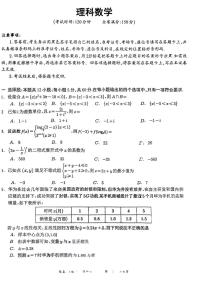 2024年四川宜宾高三一诊理科数学试题及答案