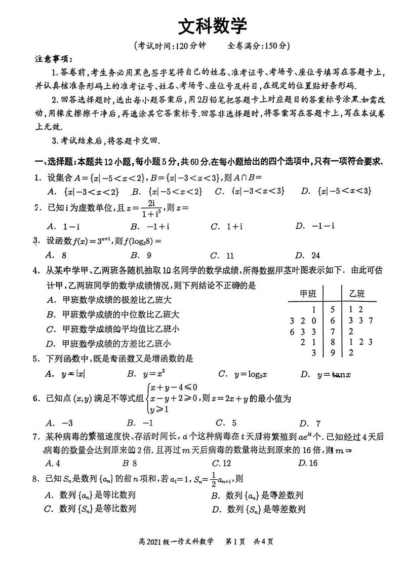 2024年四川宜宾高三一诊文科数学试题及答案第1页