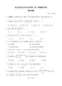 广东省汕头市金山中学2023-2024学年高一数学上学期期中考试试题（PDF版附答案）