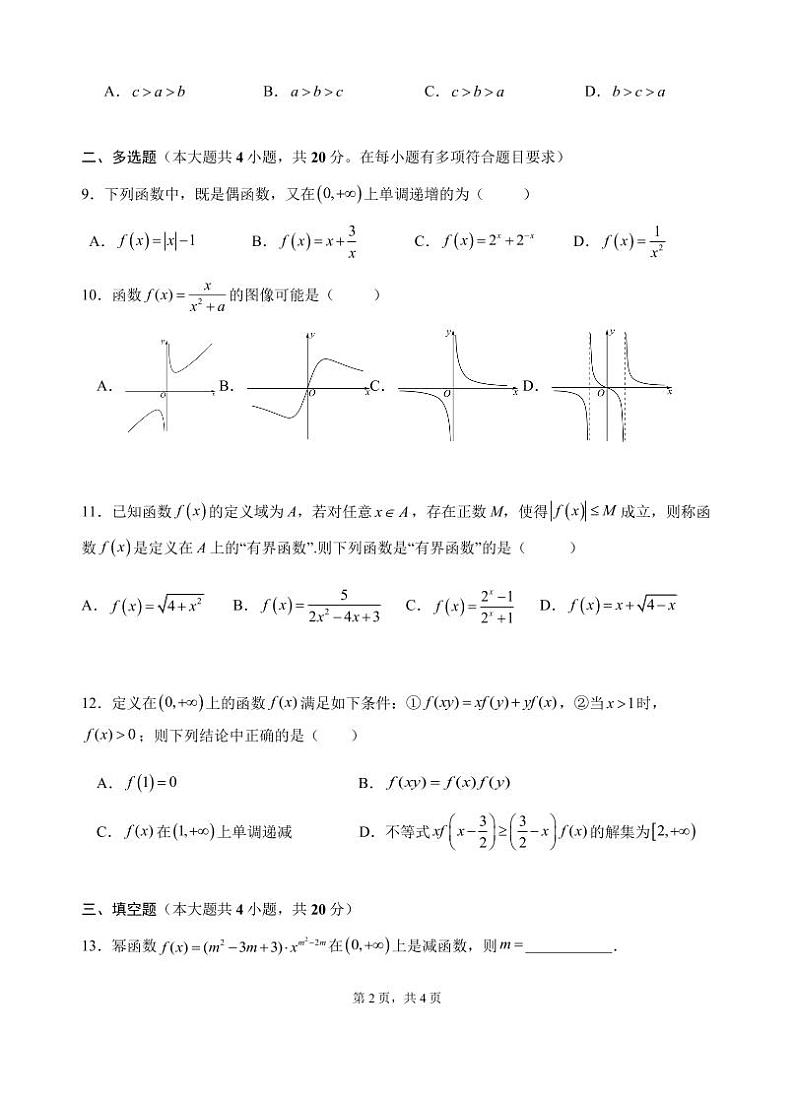 广东省汕头市金山中学2023-2024学年高一数学上学期期中考试试题（PDF版附答案）第2页