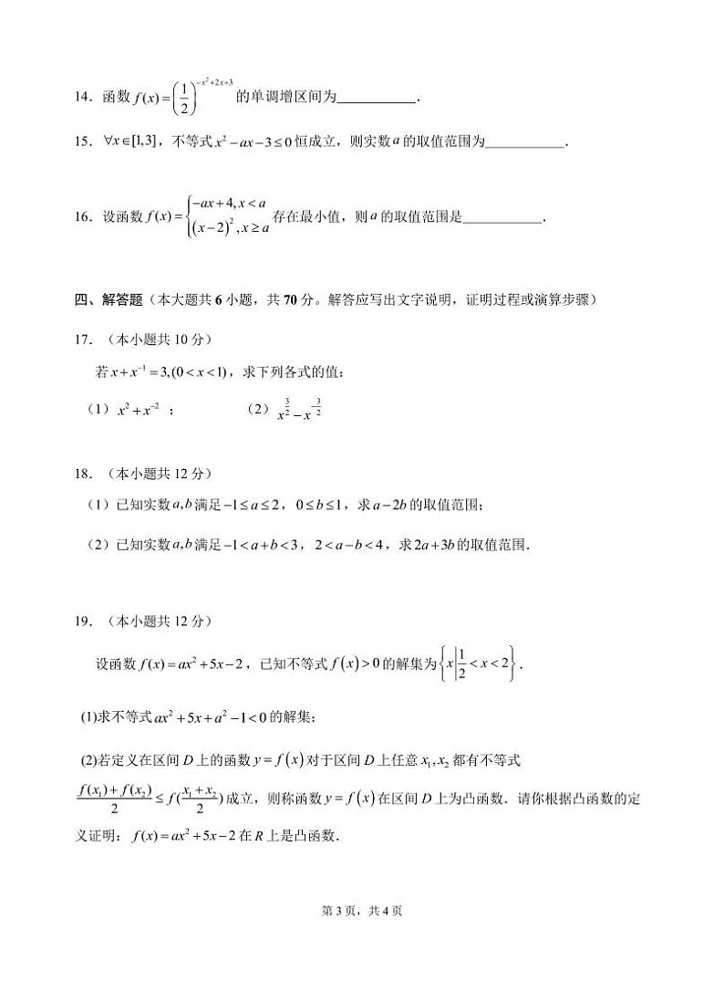 广东省汕头市金山中学2023-2024学年高一数学上学期期中考试试题（PDF版附答案）第3页
