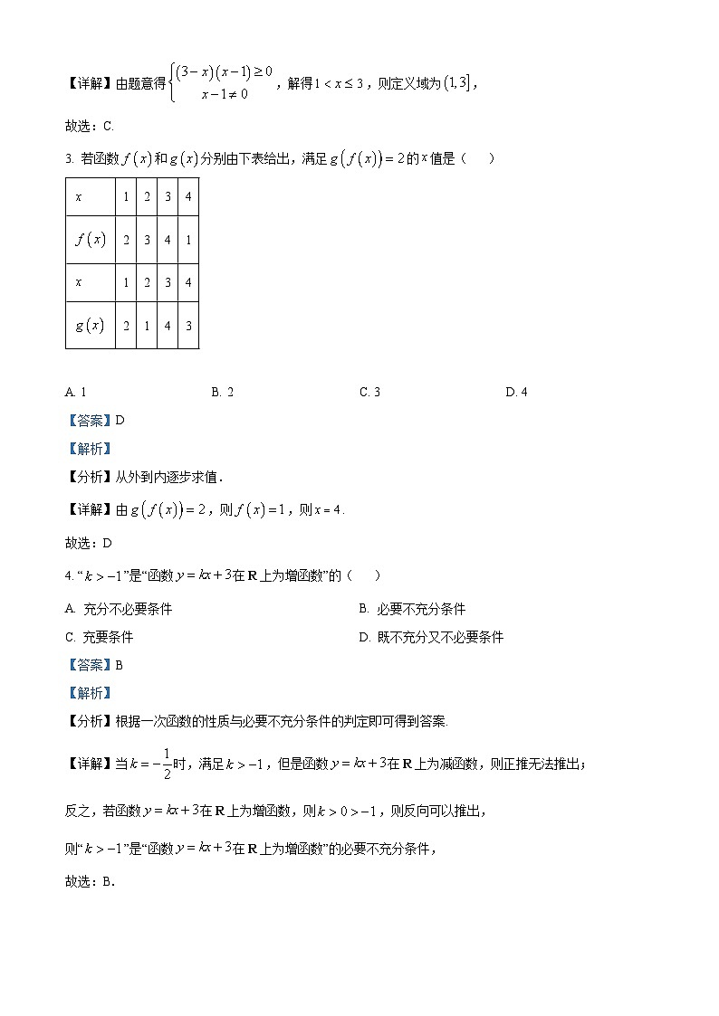 江苏省南京市第九中学2023-2024学年高一上学期10月月考数学试题（Word版附解析）02
