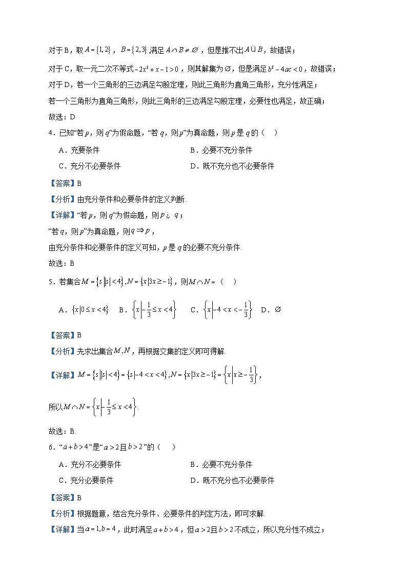 2023-2024学年安徽省滁州市明光市第二中学高一上学期10月月考数学试题含答案02