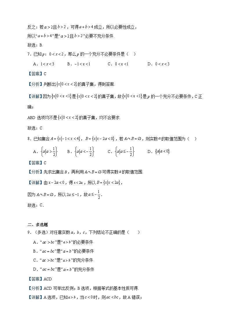 2023-2024学年安徽省滁州市明光市第二中学高一上学期10月月考数学试题含答案03