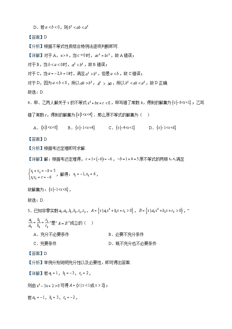 2023-2024学年江苏省扬州市邗江中学高一上学期10月学情检测数学试题含答案02