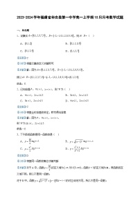 2023-2024学年福建省华安县第一中学高一上学期10月月考数学试题含答案