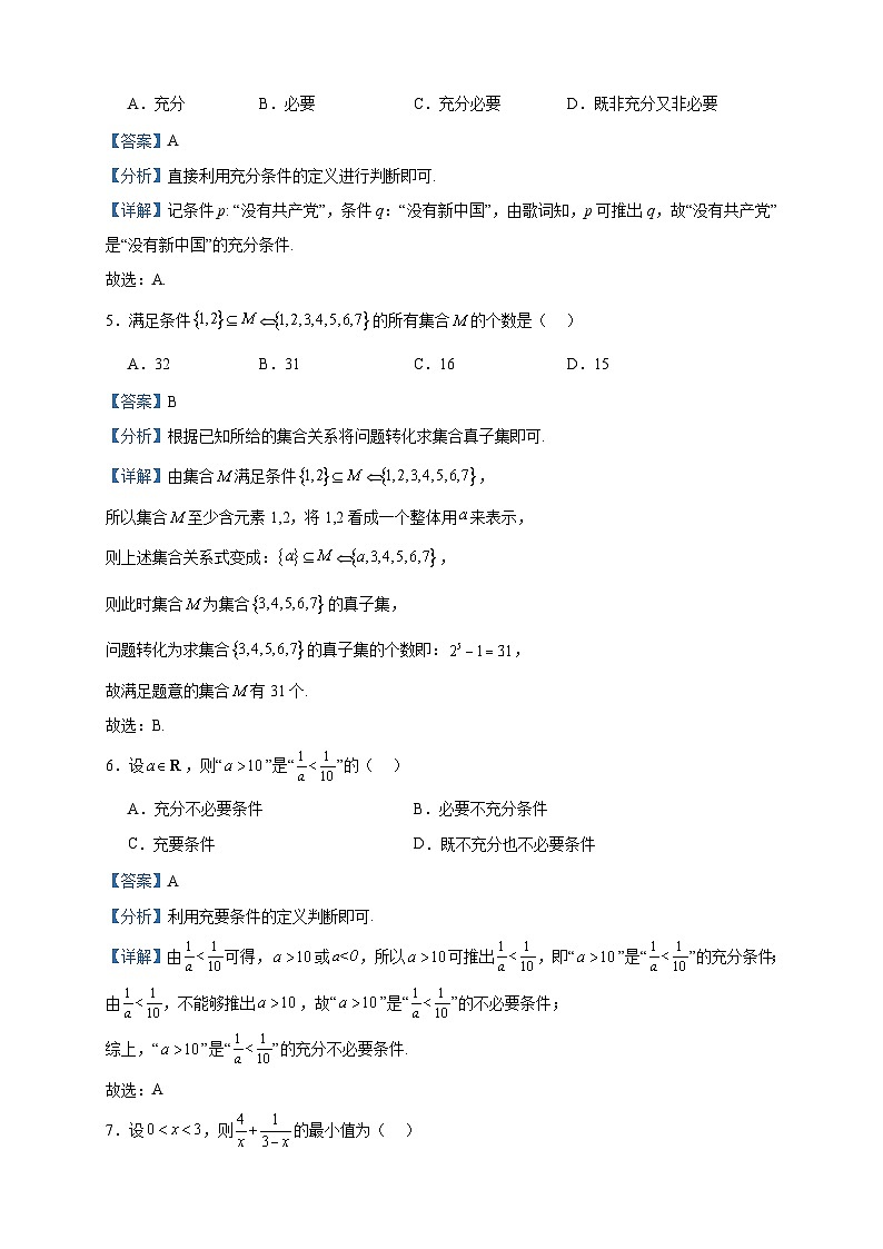 2023-2024学年福建省龙岩市上杭县才溪中学高一上学期10月月考数学试题含答案02