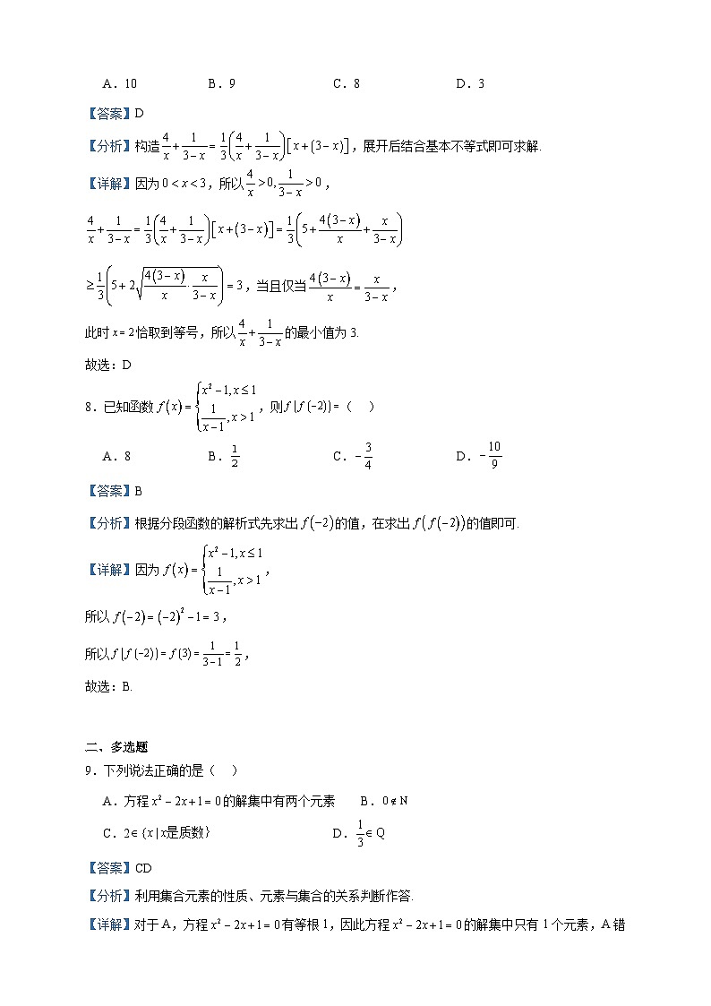 2023-2024学年福建省龙岩市上杭县才溪中学高一上学期10月月考数学试题含答案03