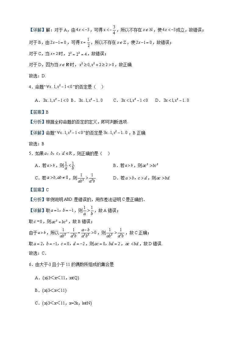 2023-2024学年福建省厦门市第十中学高一上学期10月阶段性检测数学试题含答案02