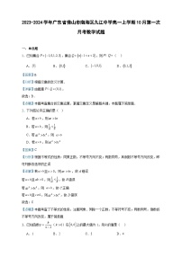 2023-2024学年广东省佛山市南海区九江中学高一上学期10月第一次月考数学试题含答案