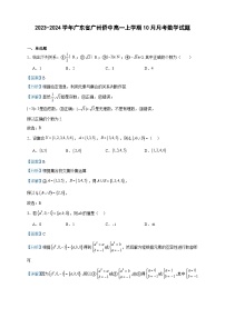 2023-2024学年广东省广州侨中高一上学期10月月考数学试题含答案