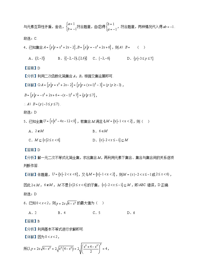 2023-2024学年广东省广州侨中高一上学期10月月考数学试题含答案02