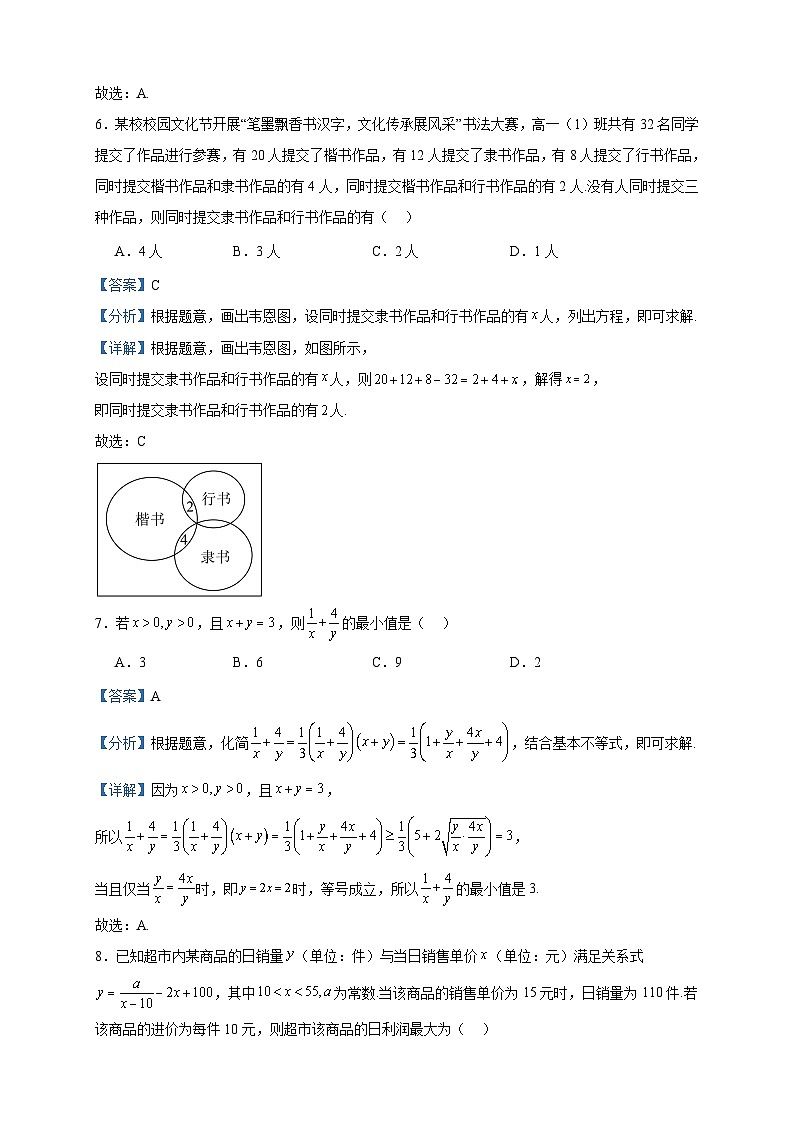 2023-2024学年贵州省黔东南州从江县第一民族中学高一上学期10月月考数学试题含答案03