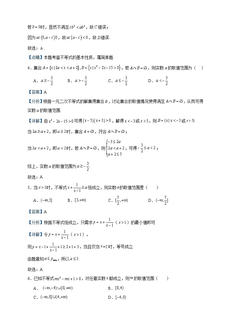 2023-2024学年河北省石家庄十七中高一上学期第一次月考（10月）数学试题含答案02