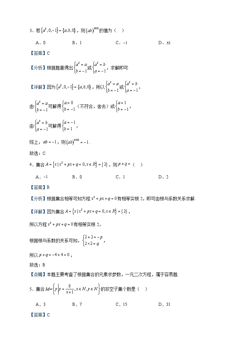 2023-2024学年河南省济源市第四中学高一上学期10月月考数学试题含答案02